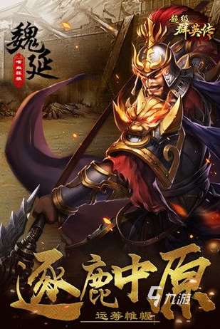 必玩的三国策略游戏有哪些 2024大型的三国策略手游排行