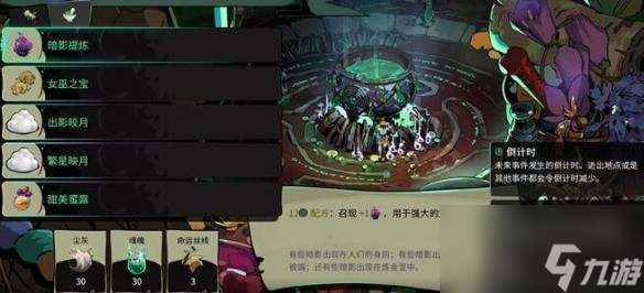 哈迪斯2咒語合成材料有哪些-咒語合成材料匯總