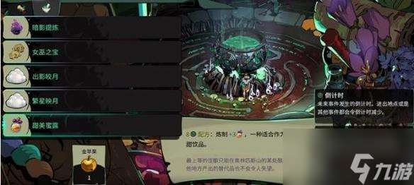 哈迪斯2咒語合成材料有哪些-咒語合成材料匯總