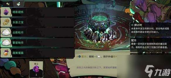 哈迪斯2咒語合成材料有哪些-咒語合成材料匯總