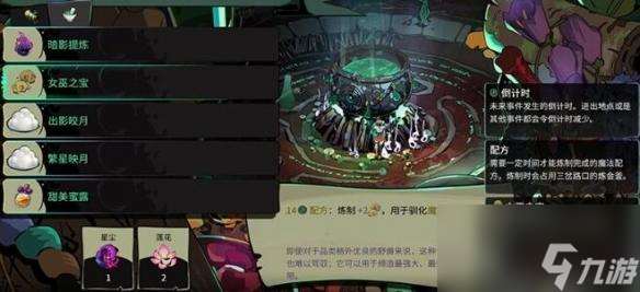 哈迪斯2咒語合成材料有哪些-咒語合成材料匯總