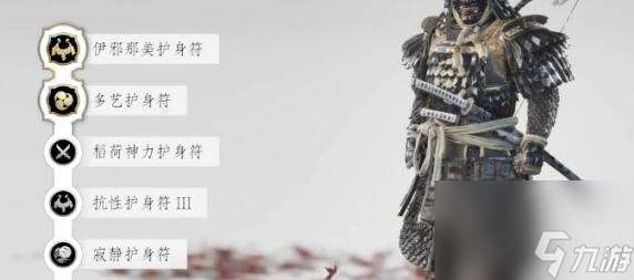 对马岛之魂境井家传铠甲护符搭配方案是啥