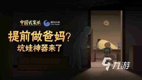 经典的爸爸玩的游戏有没有2024 适合父母玩的游戏盘点