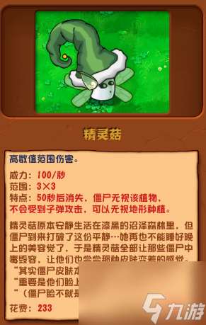 《植物大战僵尸杂交版》精灵菇有什么用？