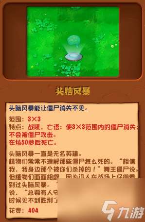 《植物大战僵尸杂交版》头脑风暴有什么用？