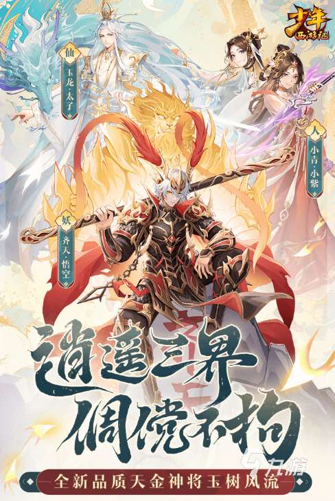 经典的回合西游手游有哪些 耐玩的西游手游大全2024