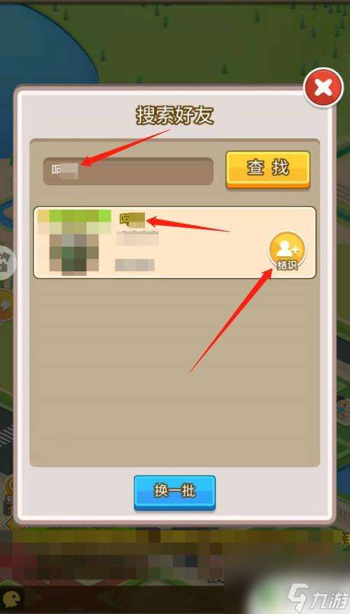 金币大富翁怎么加好友 金币大富翁中如何添加好友