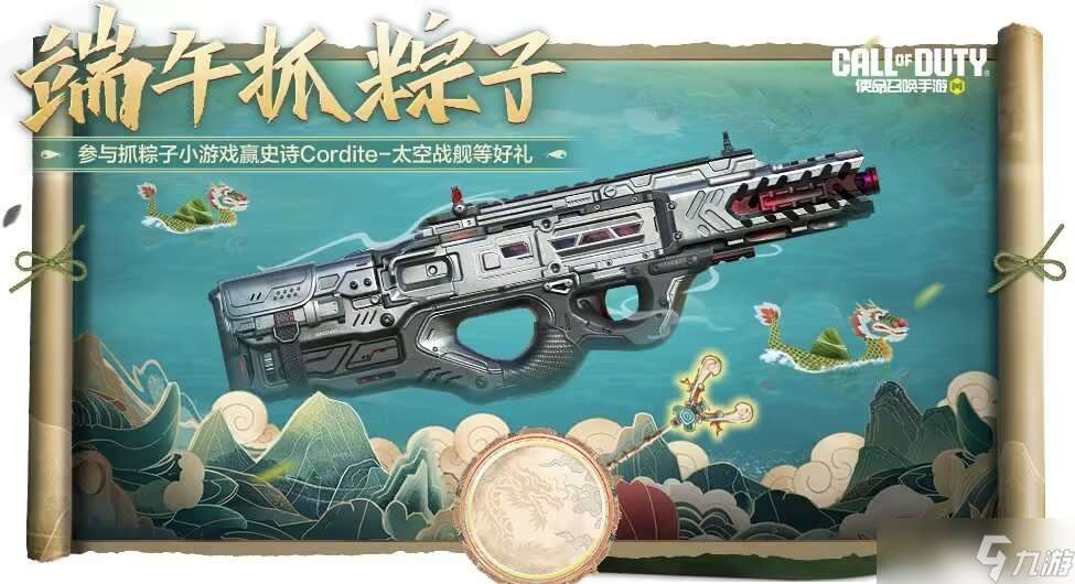 使命召喚端午抓粽子活動玩法及獎勵攻略