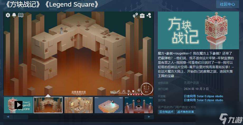 《方块战记》Steam页面上线 10月2日发售