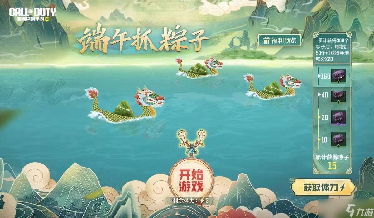 使命召喚端午抓粽子活動玩法及獎勵攻略