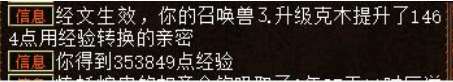 大话西游2板载千秋怎么刷亲密度 大话西游2板载千秋刷亲密度方法介绍