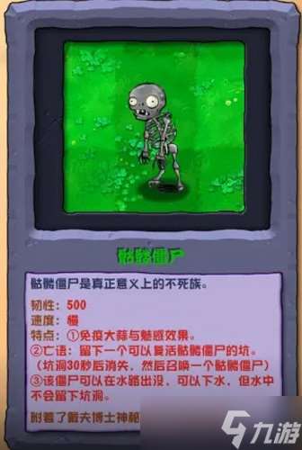 《植物大战僵尸杂交版》骷髅僵尸介绍