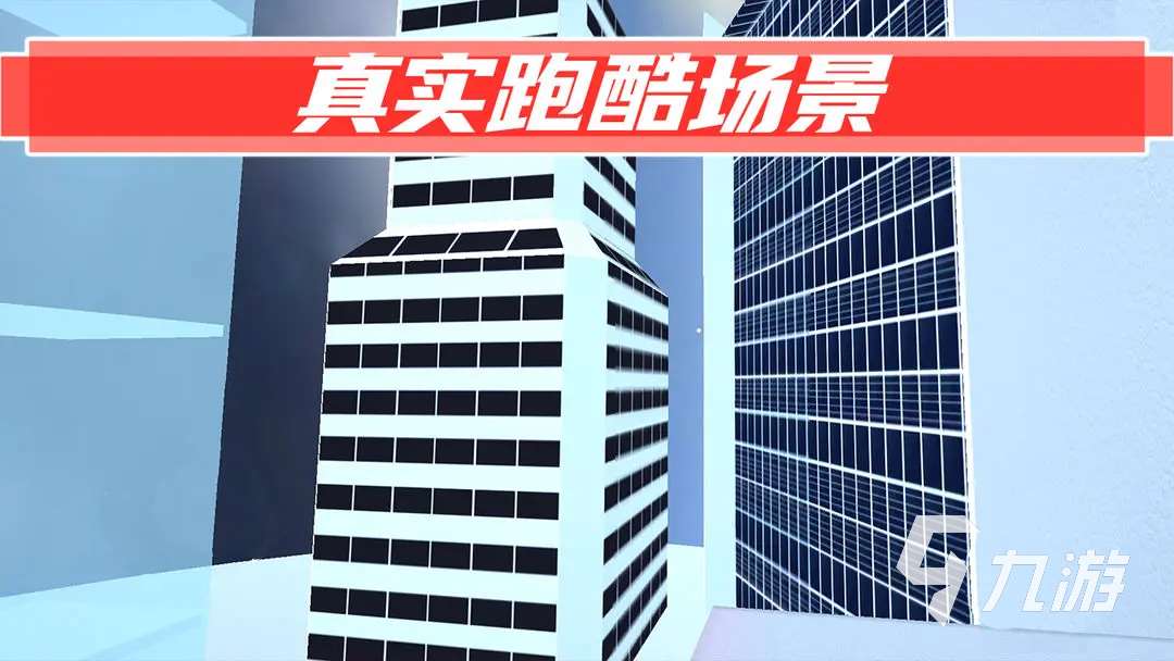 街头极限跑酷攻略介绍 街头极限跑酷手游怎么玩