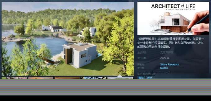 《建筑师生活：房屋设计模拟》上架Steam 将于明年发售