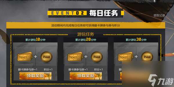 PUBG重返故地旧友集结活动玩法介绍