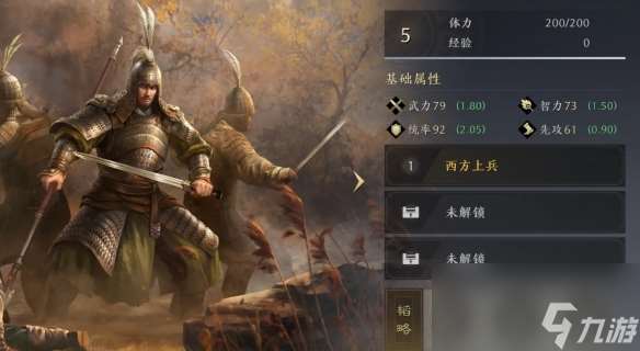 三国：谋定天下陈到武将属性效果一览