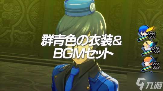 《女神異聞錄3:Reload》擴展包第二波預告 5月31日上線