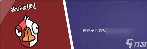 2023鵝鴨殺角色介紹