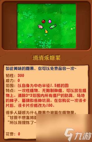 《植物大战僵尸杂交版》消消乐糖果有什么用？