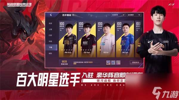 英雄联盟电竞经理兑换码大全 英雄联盟电竞经理兑换码使用方法介绍