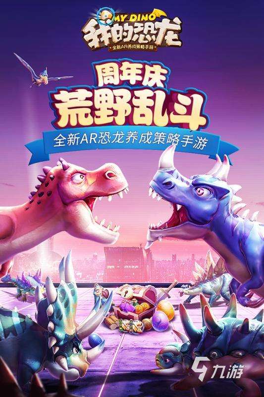 有哪些恐龍吞噬游戲分享 2024受歡迎的恐龍手游盤點