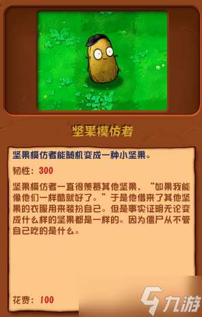 植物大戰僵尸雜交版堅果模仿者怎么使用