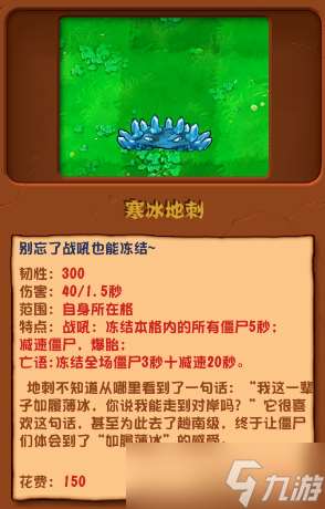 《植物大战僵尸杂交版》寒冰地刺有什么用