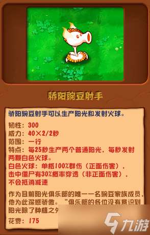 植物大战僵尸杂交版骄阳豌豆射手怎么玩