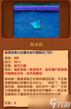 《植物大戰僵尸雜交版》海冰菇有什么用