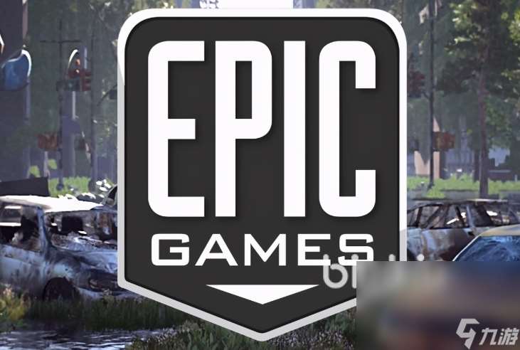 Epic加速器用哪个好 Epic加速器使用推荐