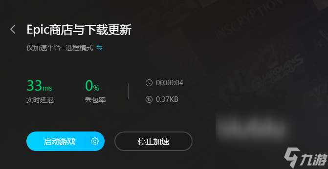 Epic加速器用哪个好 Epic加速器使用推荐