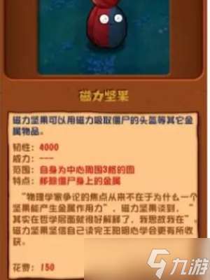 植物大戰僵尸雜交版磁力堅果介紹