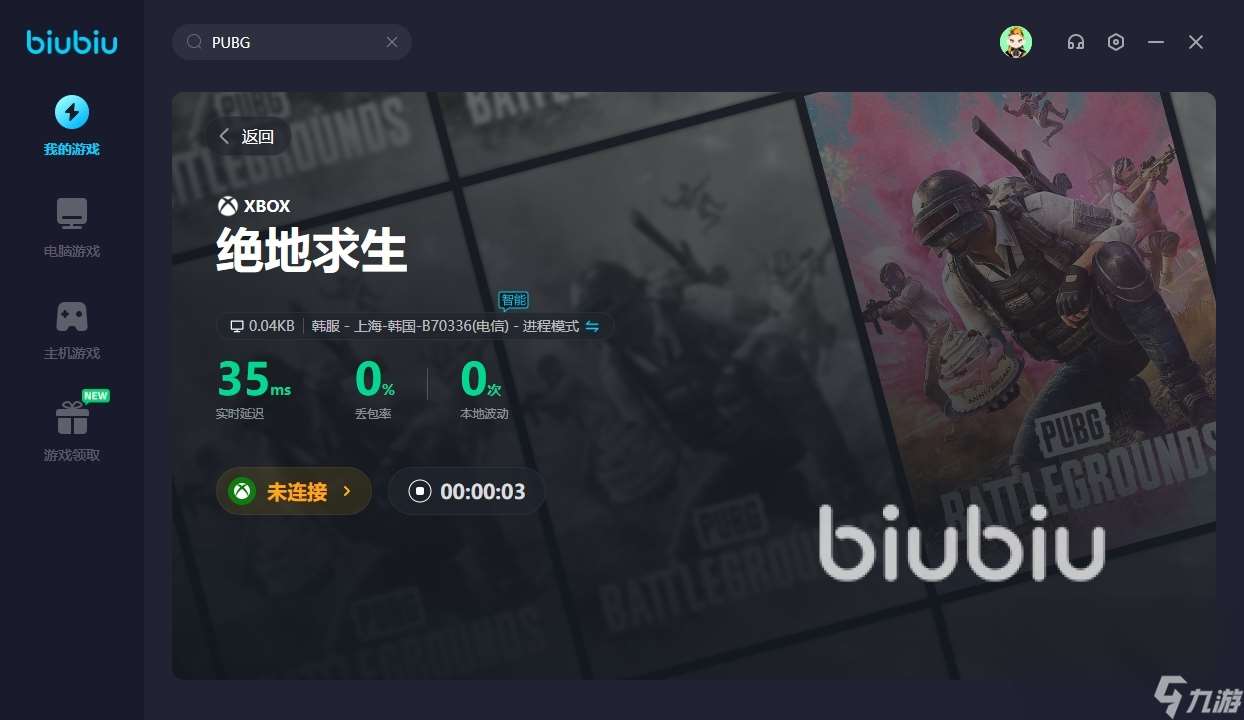 PUBG加速器使用推荐 PUBG卡顿要开加速器吗