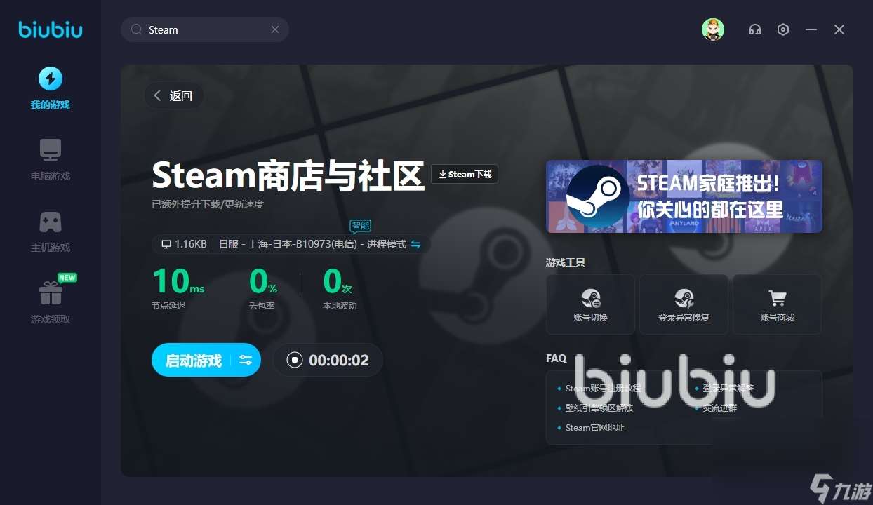 steam加速器用哪个好 steam加速器下载地址分享