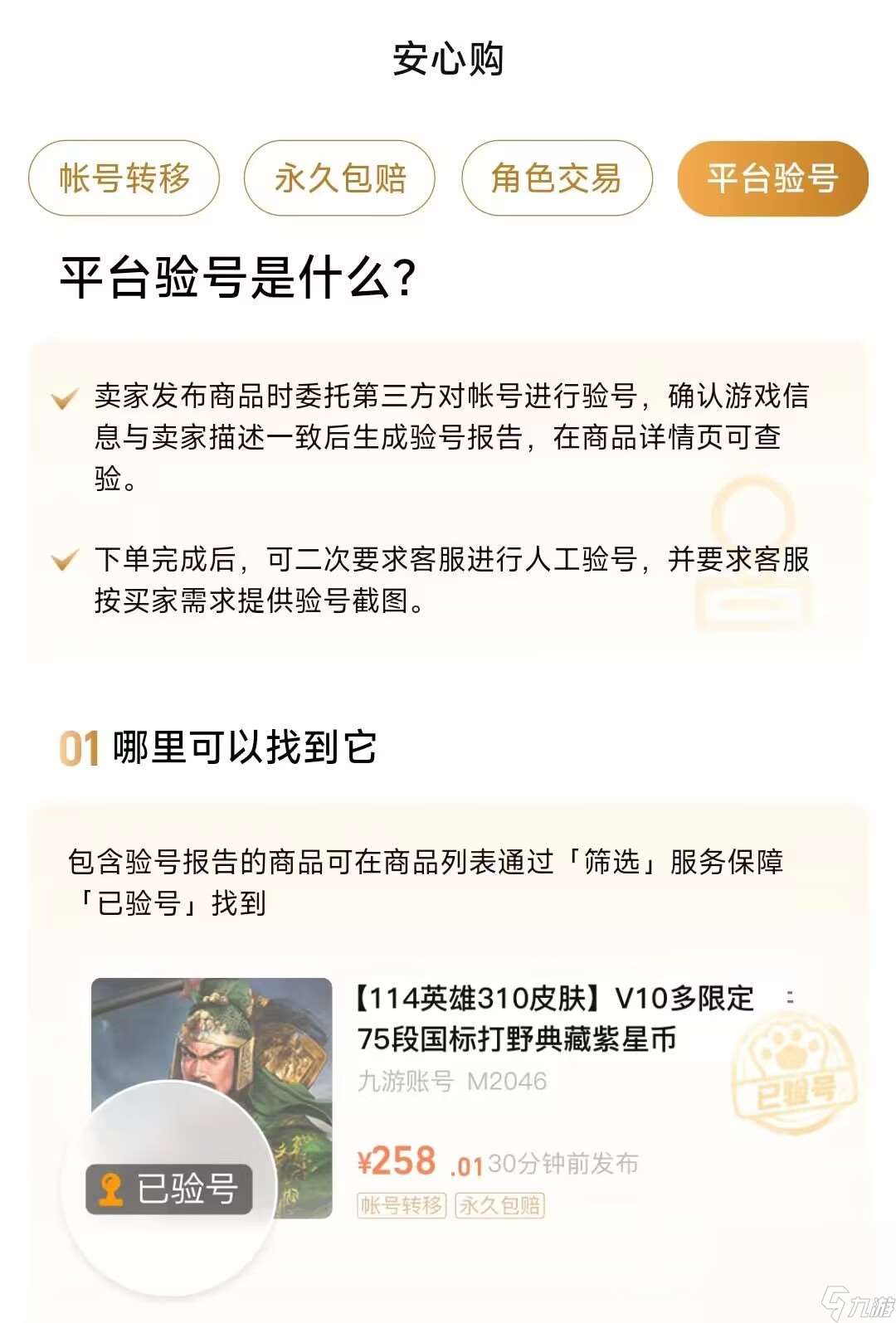 和平精英账号交易平台怎么选 好用的游戏账号交易平台分享