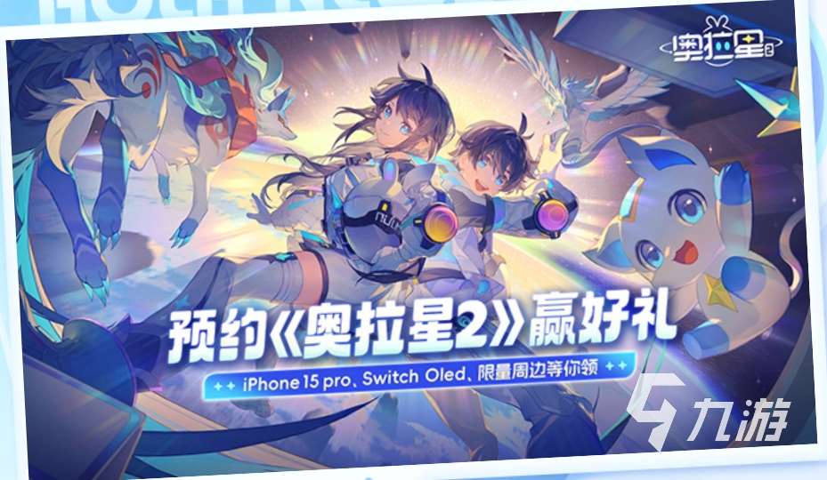 奧拉星2手游下載安裝分享 奧拉星2手游免費下載推薦