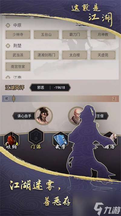 这就是江湖游戏攻略 这就是江湖新手攻略