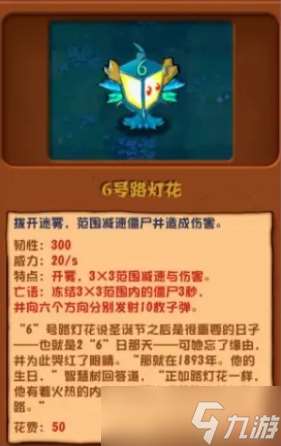 植物大战僵尸杂交版6号路灯花有什么用