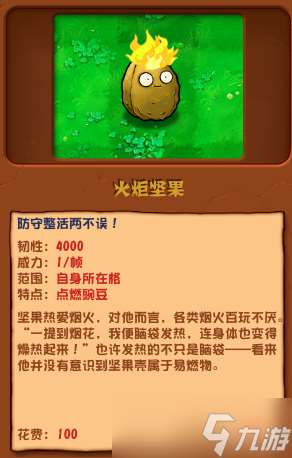 植物大戰(zhàn)僵尸雜交版火炬堅果介紹