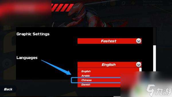 极速摩托怎么调中文 极速骑行4中文设置修改方法