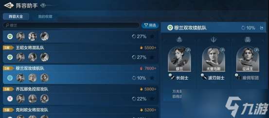世界启元性价比之王穆兰英雄配队推荐