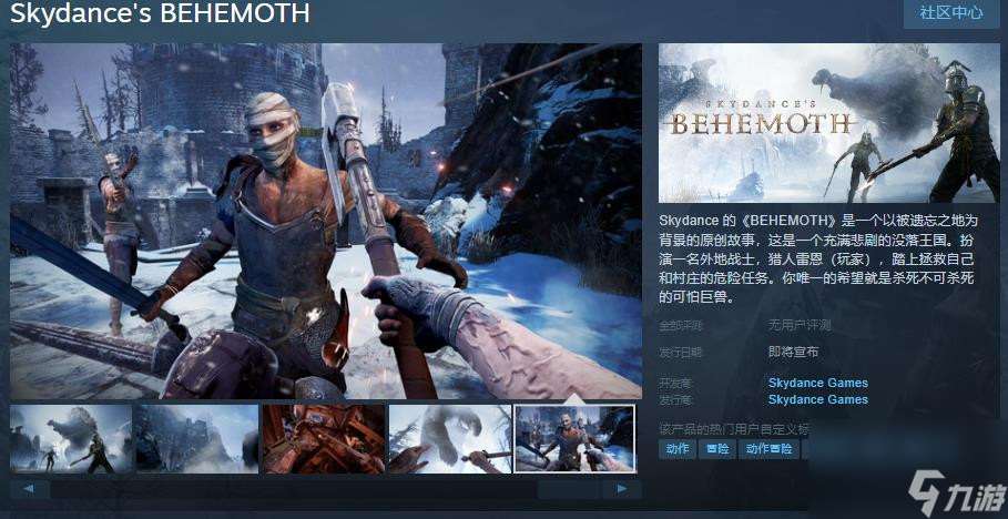 VR游戏《Skydance's Behemoth》Steam页面上线 暂不支持中文