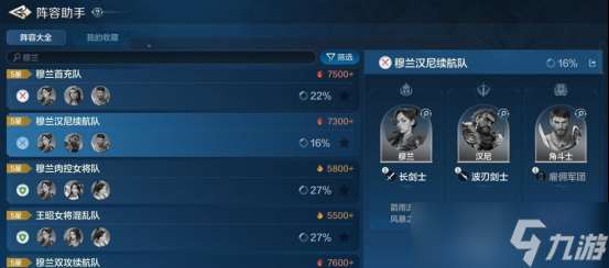 世界启元性价比之王穆兰英雄配队推荐