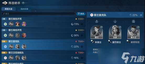 世界启元性价比之王穆兰英雄配队推荐