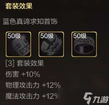 地下城與勇士起源藍色真諦求知項墜裝備圖鑒