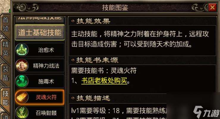 《熱血傳奇》手機版道士狗書獲取方法（如何在手機版熱血傳奇游戲中獲取道士狗書）
