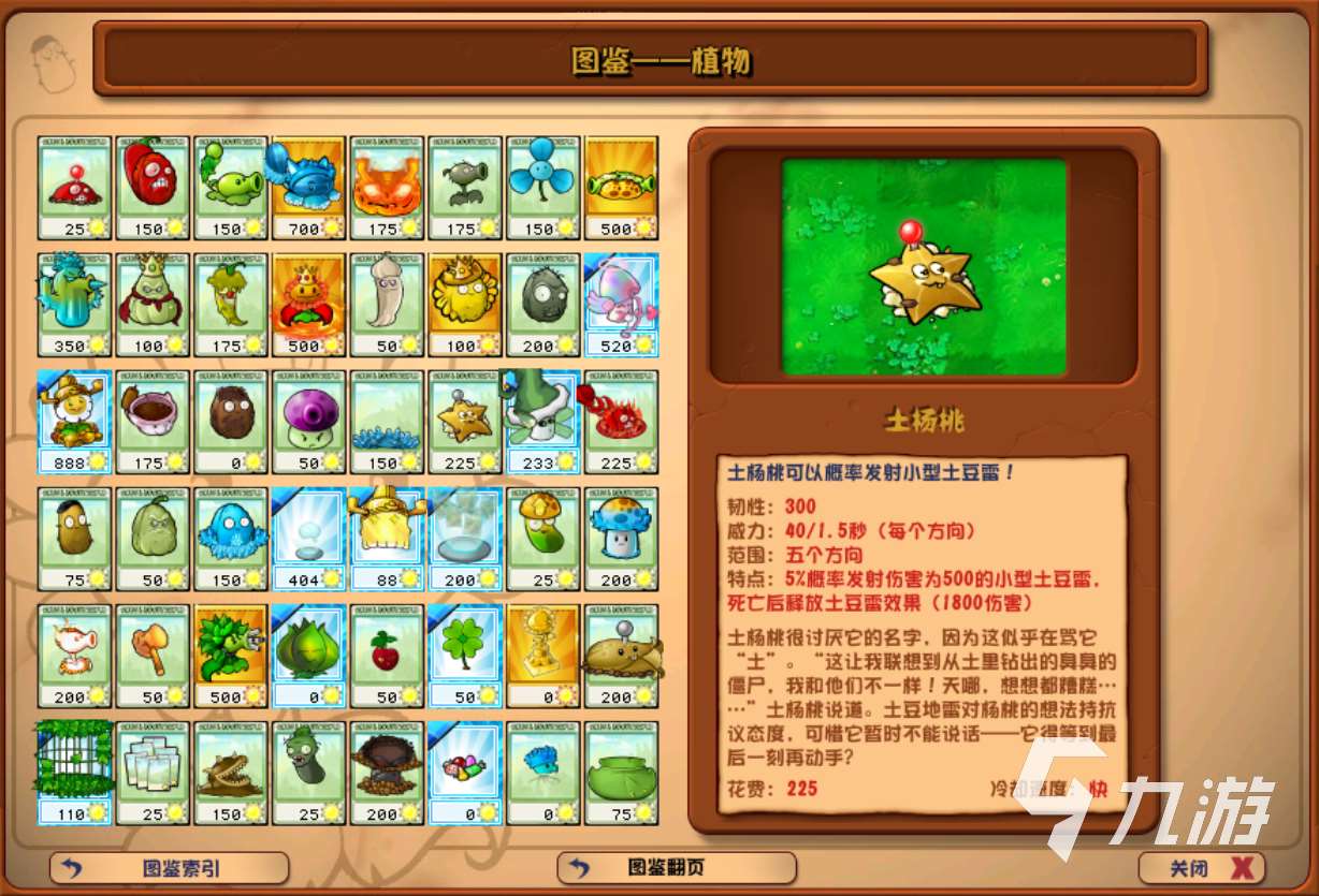 植物大戰僵尸雜交版土楊桃怎么樣 土楊桃作用解析?