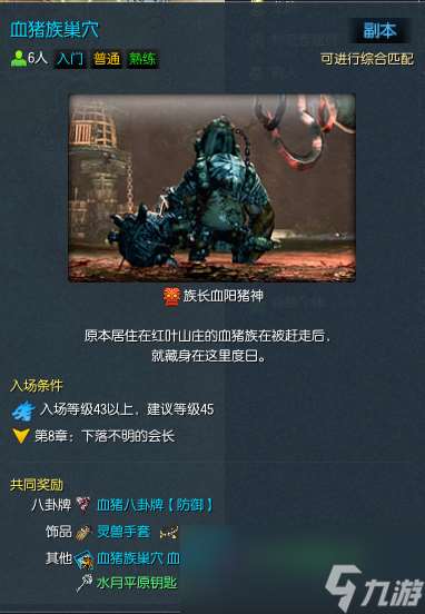 剑灵怀旧服血猪族巢穴副本攻略