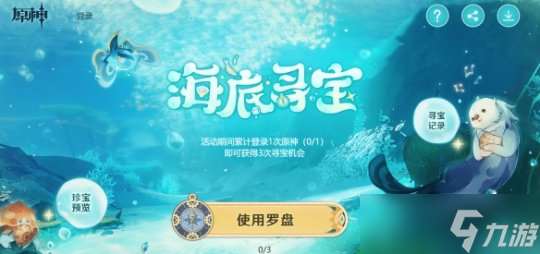 海底寻宝活动玩法攻略，寻宝活动怎么玩？