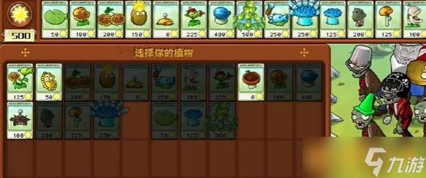 《植物大战僵尸杂交版》冒险13关图文通关技巧分享